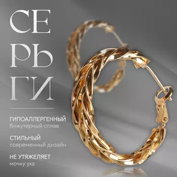 Серьги кольца плетеные QF «Богема», цвет золото