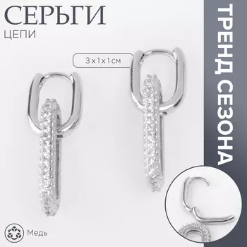 Серьги металл «Цепи» два звена, цвет белый в серебре