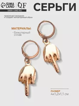 Серьги металл «Хам», цвет золото