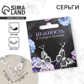 Серьги «Нежность в каждом моменте», 2.5 х 4 см