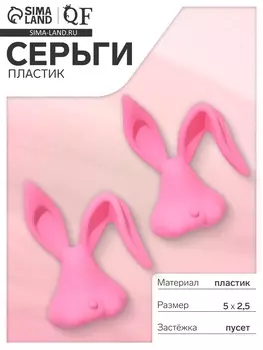 Серьги пластик «Кролики», цвет розовый
