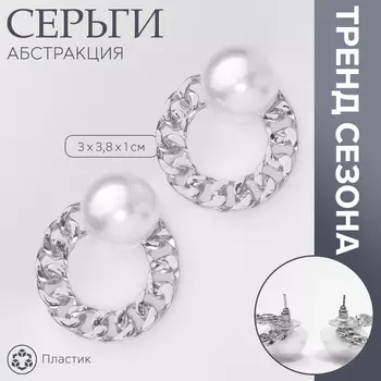 Серьги с жемчугом «Абстракция» цепь, цвет серебро