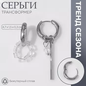 Серьги со съёмным элементом «Трансформер» круг, белые в серебре