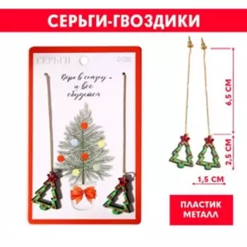 Серьги «Верь в сказку», длина 9 см.