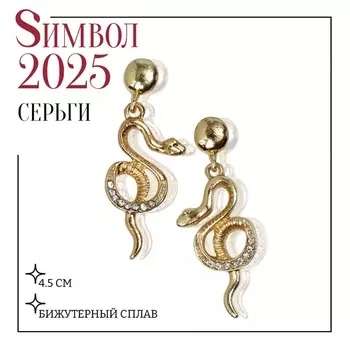 Серьги висячие со стразами «Змея» мелодия, цвет белый в золоте