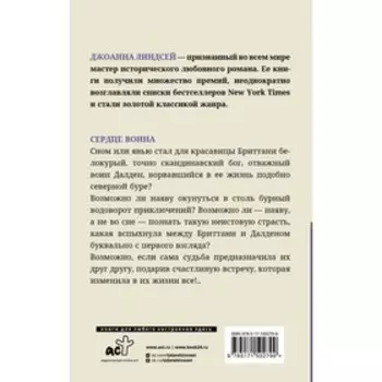 Сердце воина. Линдсей Д.