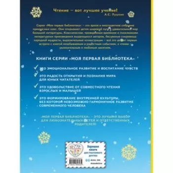 Серебряное копытце. Сказы. Бажов П.П.