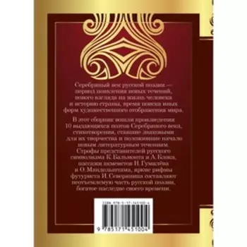 Серебряный век. Ахматова Анна Андреевна, Блок Александр Александрович, Маяковский Владимир Владимирович, Цветаева Марина Ивановна