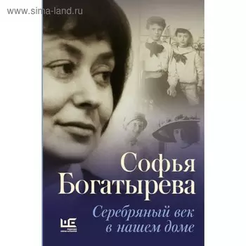 Серебряный век в нашем доме