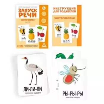 Серия обучающих карточек «Запуск речи. Чистоговорки. Мой сад», 15 карт, 3+