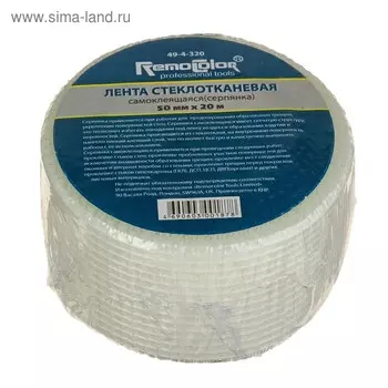 Серпянка "РемоКолор", 50 мм х 20 м, самоклеящаяся, стеклотканевая