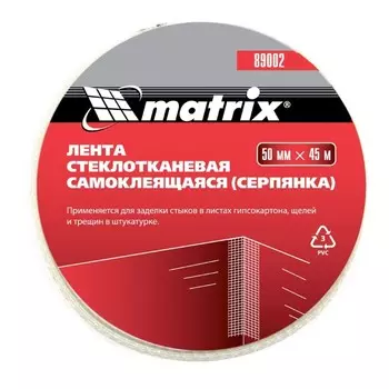 Серпянка самоклеящаяся Matrix 89002, 50 мм х 45 м