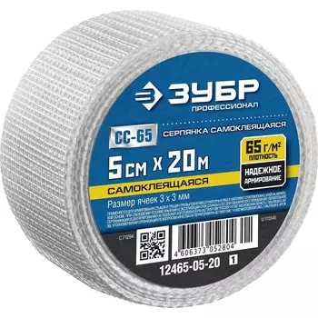Серпянка самоклеящаяся ЗУБР 12465-05-20_z01, СС-65, 5 см х 20 м