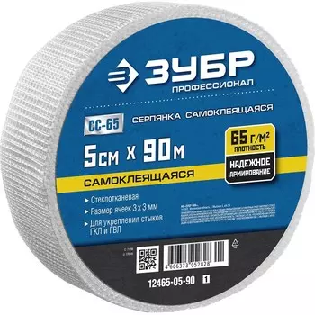 Серпянка самоклеящаяся ЗУБР 12465-05-90_z01, СС-65, 5 см х 90 м