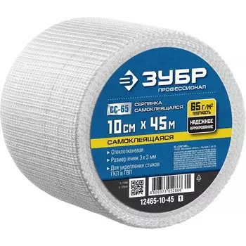 Серпянка самоклеящаяся ЗУБР 12465-10-45_z01, СС-65, 10 см х 45 м