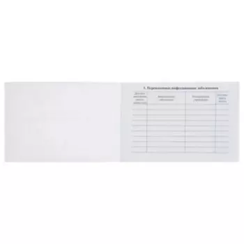 Сертификат о профилактических прививках А6, 12 листов, обложка - офсет 160 г/м, блок офсет 65 г/м. Форма № 156/у-93