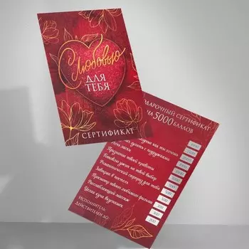 Открытка, сертификат с лентой «С любовью для тебя», 10 х 14 см.