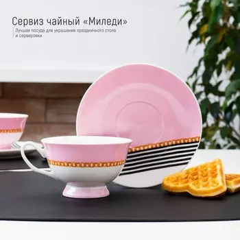 Сервиз чайный Magistro «Миледи», 6 чашек 220 мл, 6 блюдец d=14 см