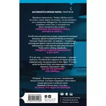 Сеть смерти. Омер М.