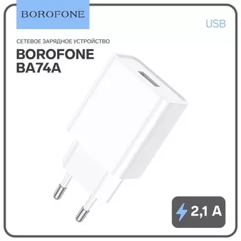Сетевое зарядное устройство Borofone BA74A, USB, 2,1 А, белое