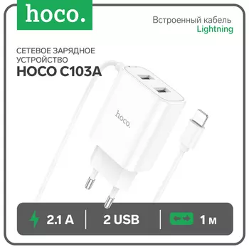Сетевое зарядное устройство Hoco C103A, 2 USB, 2.1 А, встроенный кабель Lightning, 1 м,белое
