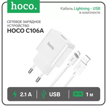 Сетевое зарядное устройство Hoco C106A, 1 USB, 2.1 А, кабель Lightning - USB, 1 м, белое