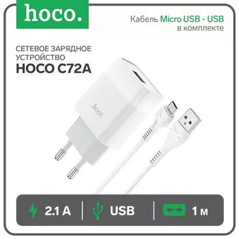 Сетевое зарядное устройство Hoco C72A, 1 USB, 2.1 А, кабель Micro USB - USB, 1 м, белый