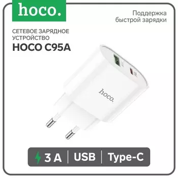 Сетевое зарядное устройство Hoco C95A, Type-C - PD 20 Вт 3 А, USB QC3.0 - 18 Вт 3 А, белый