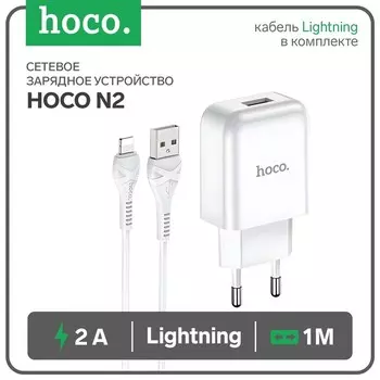Сетевое зарядное устройство Hoco N2, 1хUSB, 2 А, кабель Lightning, 1 м, белое