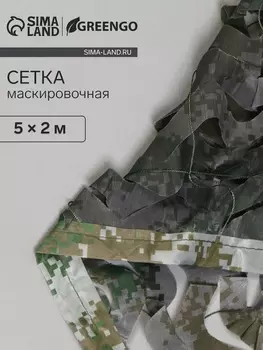Сетка маскировочная, 52 м, двухслойная, песочно-зелёная, Greengo