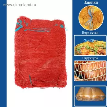 Сетка овощная с ручками, красная, 30 х 47 см, 8 кг