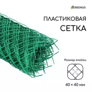 Сетка садовая 0.510 м, ячейка ромб 4040 мм, пластиковая, зелёная, Greengo, в рулоне