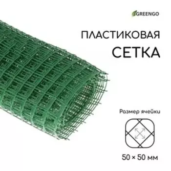 Сетка садовая, 110 м, ячейка квадрат 5050 мм, пластиковая, зелёная, Greengo, в рулоне