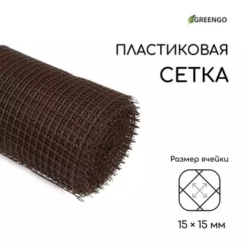 Сетка садовая, 120 м, ячейка ромб 1515 мм, пластиковая, коричневая, Greengo, в рулоне