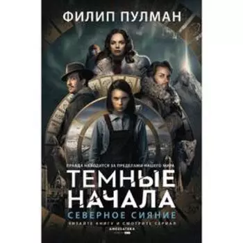 Северное сияние