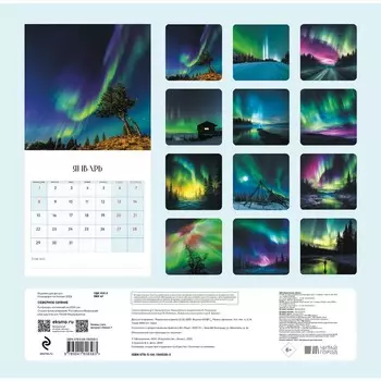 Северное сияние. Календарь настенный на 2024 год, 30х30 см