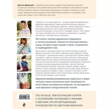 Северное вязание. Азбука скандинавских узоров. Драйсдейл К.
