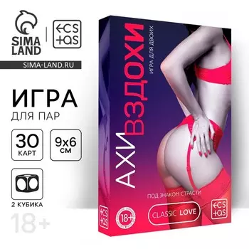 Игра для пар «Ахи вздохи. Под знаком страсти», 30 карт, 2 пластиковых кубика, 18+