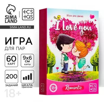 Игра для пар «I love you», 3 в 1 (50 карт, 2 конверта, шкала удивления), 18+