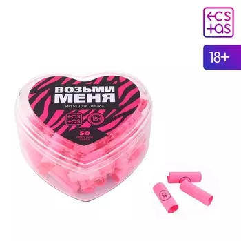 Игра для пар «Возьми меня», 50 заданий, 18+