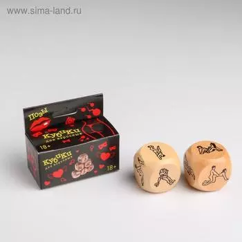 Секс кубики для взрослых "Позы 18+", 2 шт, 2.6 х 2.6 см, деревянные, 18+