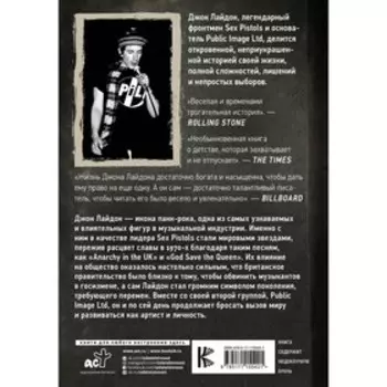 Sex Pistols. Гнев — это энергия: моя жизнь без купюр. Лайдон Дж.