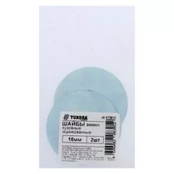 Шайба кузовная ТУНДРА krep DIN9021 16 мм, цинк, 2 шт.