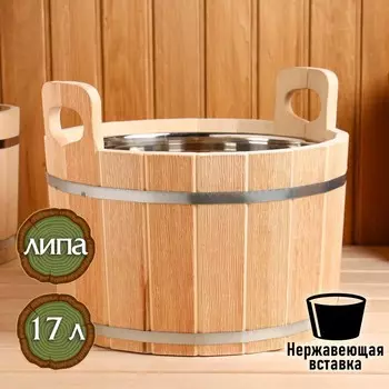 Шайка для бани и сауны, 17 л, липа, нержавеющая вставка