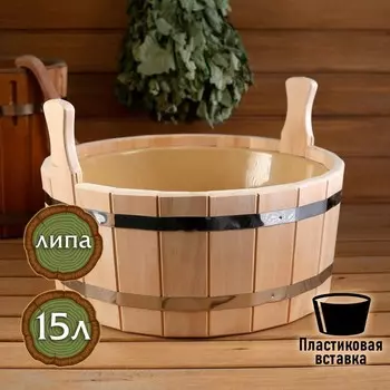 Шайка для бани и сауны, 15 л, липа, пластиковая вставка, «Добропаровъ»