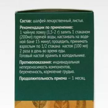 Шалфей лист 50 г