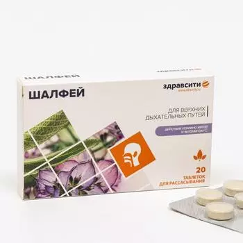 Шалфей «Здравсити», 20 таблеток по 1080 мг