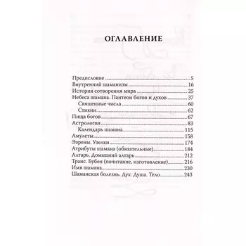 Шаманский канон. Карагай