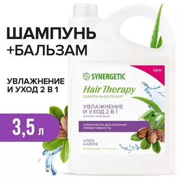Шампунь для волос SYNERGETIC алоэ и карите, 3,5 л