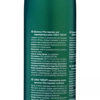 Шампунь CUREX THERAPY для повреждённых волос, 300 мл